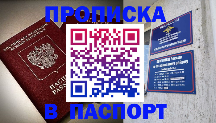 временная регистрация купить в Волоколамске